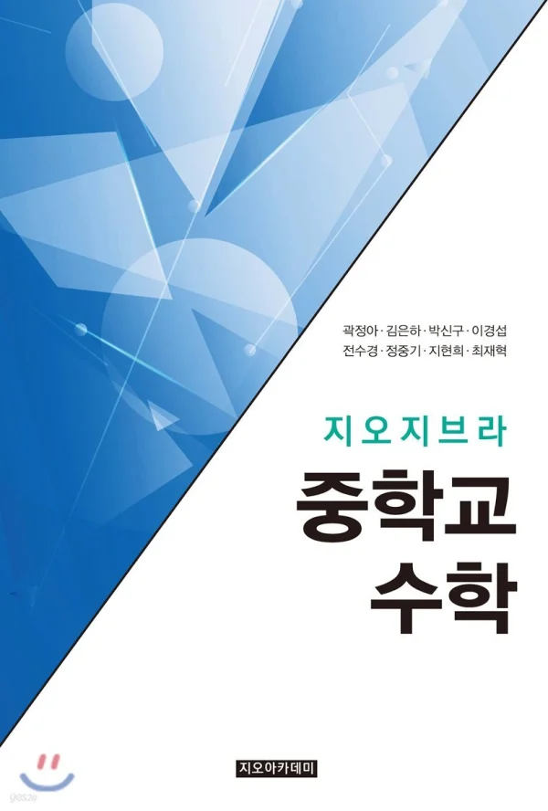 지오지브라 중학교 수학