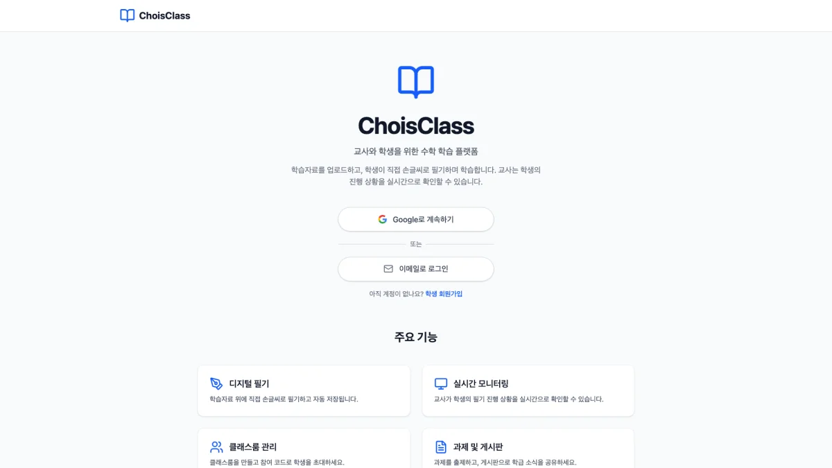 ChoisClass mockup