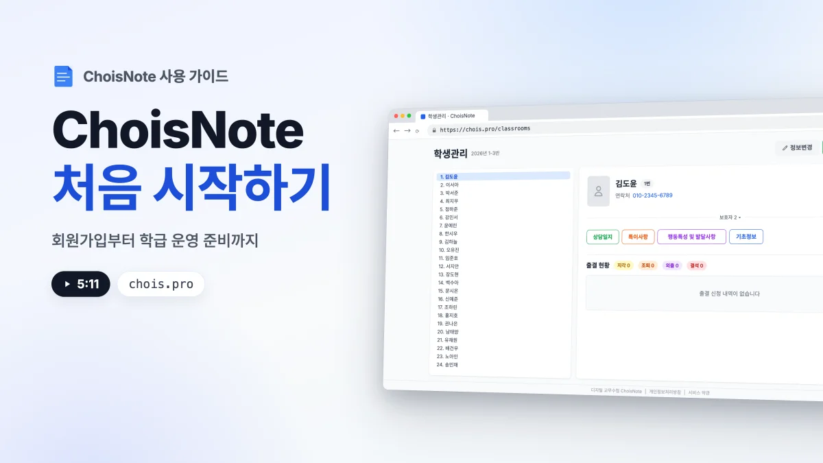 ChoisNote mockup
