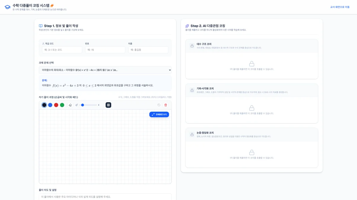 MathCoach mockup