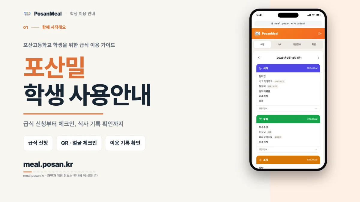 PosanMeal mockup