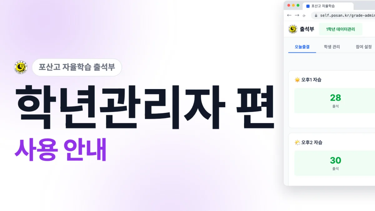 자율학습 출석부 mockup